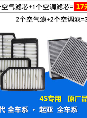 适配朗动领动瑞纳名图悦动IX35起亚K2K3K4智跑空气空调滤芯格清器