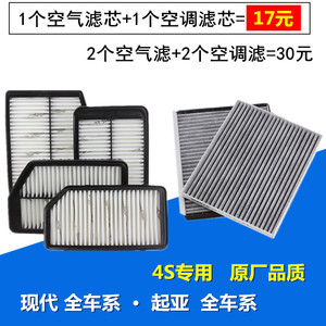 适配朗动领动瑞纳名图悦动IX35起亚K2K3K4智跑空气空调滤芯格清器