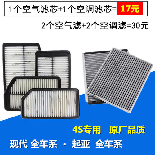 起亚领动瑞纳名ix35智跑空调滤芯