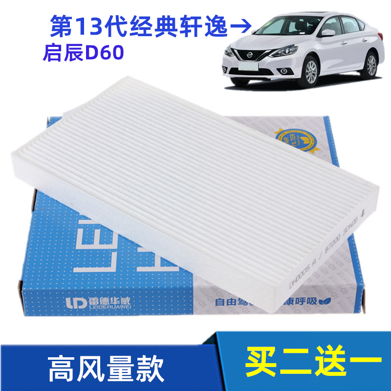 适配日产20-24款 第13代经典轩逸 启辰D60 空调滤芯空调格滤清器