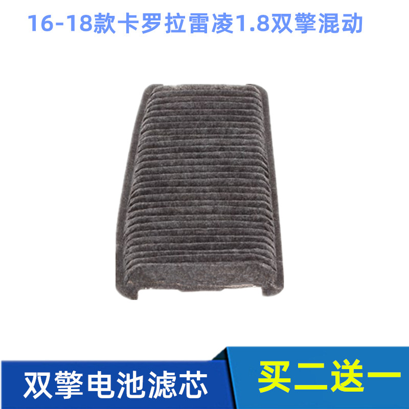 适配丰田16-18款卡罗拉 雷凌 1.8双擎混动电池滤芯蓄电池过滤网格