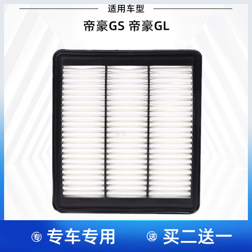 适配16-18款 吉利 帝豪GS 帝豪GL 空滤空气滤芯空气滤清器空气格