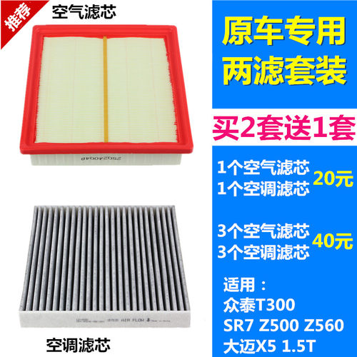 空气滤芯+空调滤芯