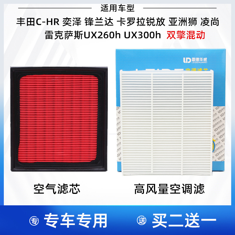 适配丰田锋兰达卡罗拉锐放奕泽CHR凌尚亚洲狮双擎空气空调滤芯格