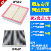 远景 21款 适配吉利18款 手动挡 空气滤芯空调滤芯滤清器格