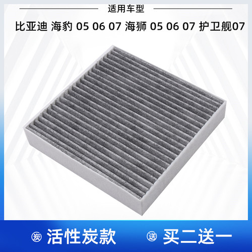 适配比亚迪海豹06 07 05 海狮05 06 07 护卫舰07空调滤芯格滤清器
