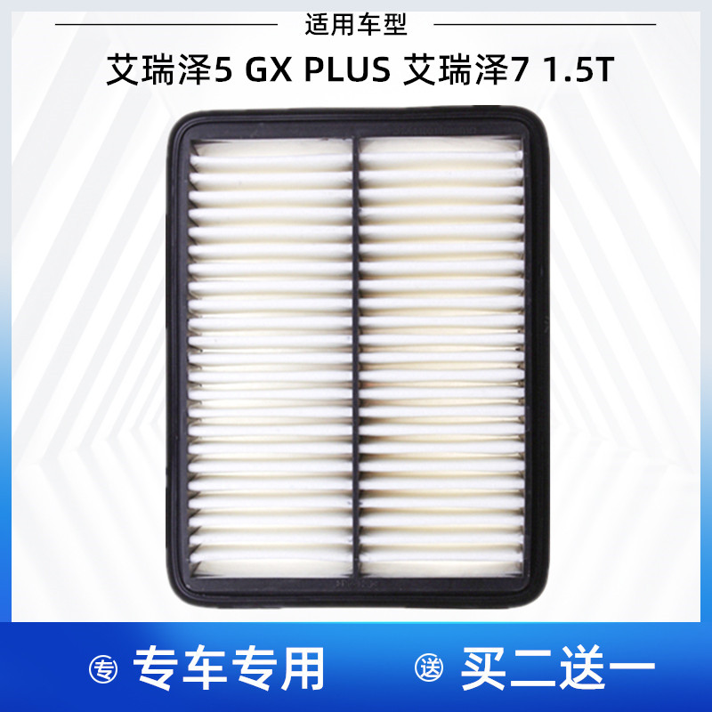 适配奇瑞艾瑞泽7 1.5T 1.6 艾瑞泽5 GX PLUS 1.5T 空气滤芯格清器