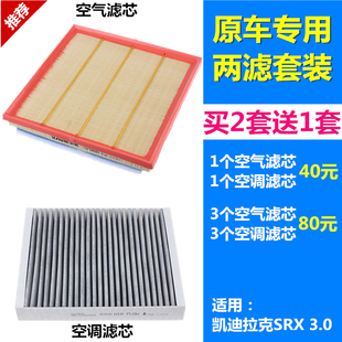 3.0 凯迪拉克SRX 空滤空气滤芯空调滤芯格滤清器 16款 适配10