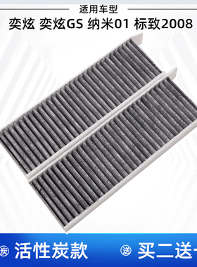 适配风神奕炫 奕炫GS 奕炫MAX 纳米01 标致2008 空调滤芯格滤清器