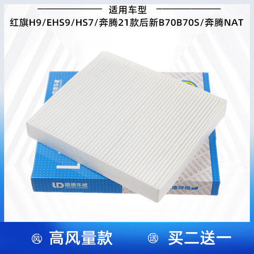 适配红旗H9 E-HS9/21-25款奔腾B70 B70S奔腾NAT 空调滤芯格滤清器