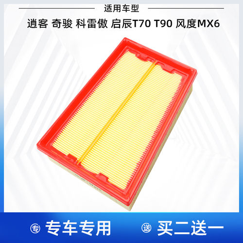 适配日产逍客奇骏雷诺科雷傲风度MX6启辰T70T90 空气滤芯格滤清器