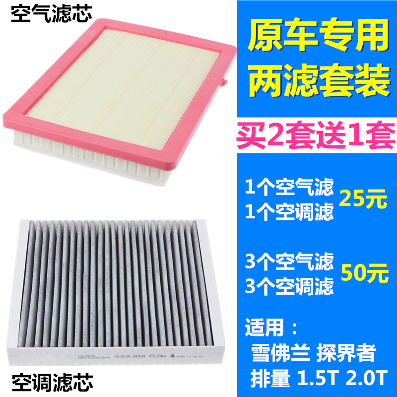 适配 雪佛兰 探界者 探界者Plus 空气滤芯空调滤芯格滤清器