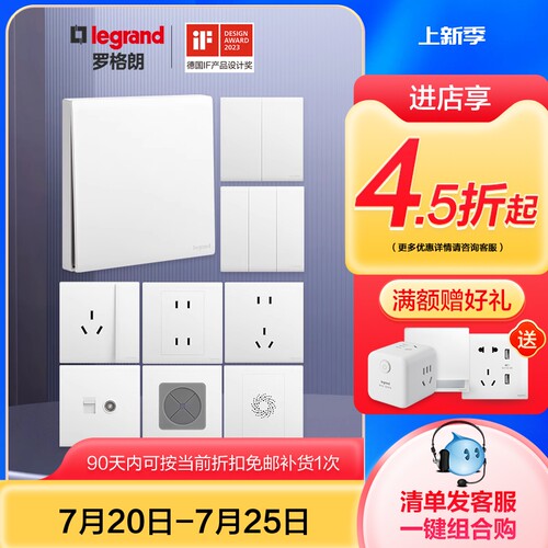 罗格朗开关插座面板家用86型