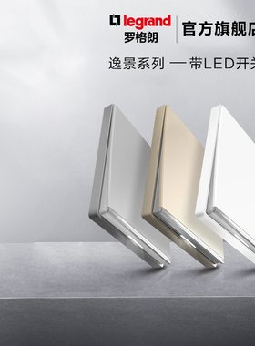 罗格朗官方旗舰店单控开关面板家用三开四开开关逸景带LED指示灯