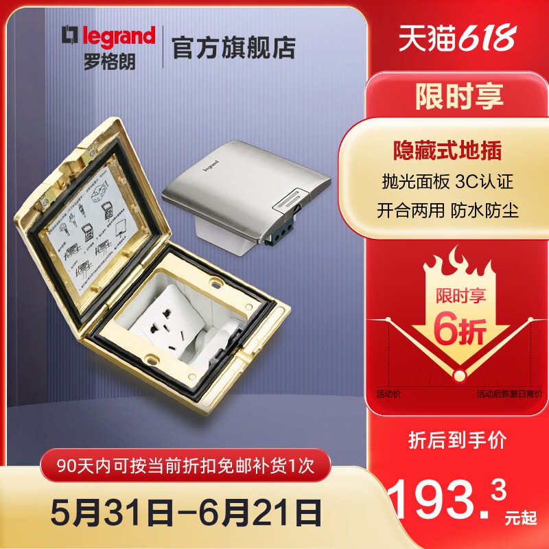罗格朗地插隐形全铜地插嵌入式隐藏式防水多功能五孔插座tcl