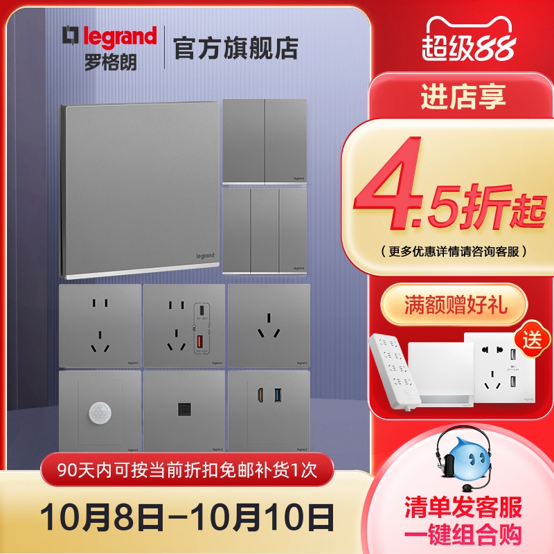 罗格朗86型纤薄舒适多孔开关
