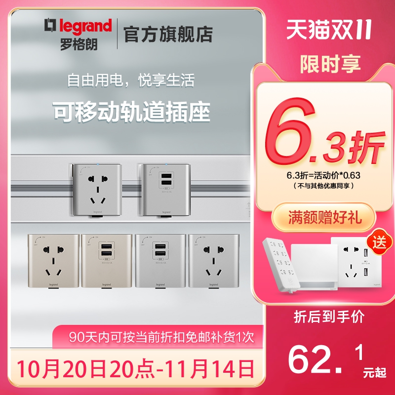 罗格朗可移动厨房专用轨道插座