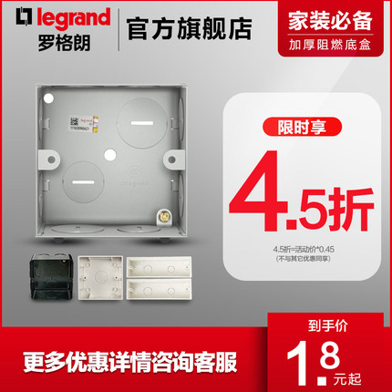 罗格朗开关盒86型暗盒插座接线底盒明装线盒地插家用118通用阻燃