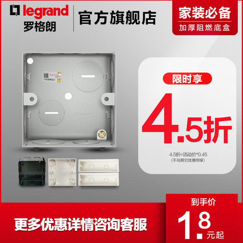 罗格朗86型接线家用阻燃开关盒