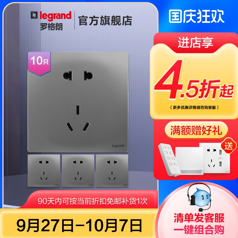 罗格朗开关插座无边框