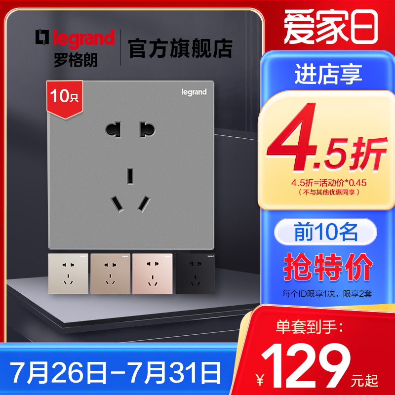 罗格朗插座五孔10只装