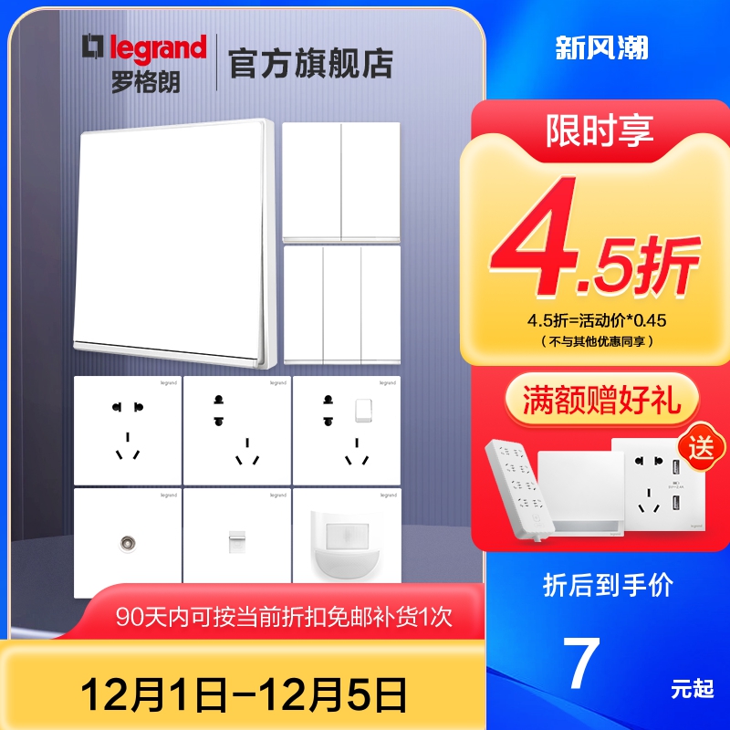 罗格朗开关插座面板白色86型