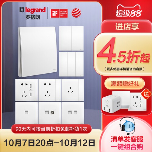 罗格朗未莱白插座面板86型
