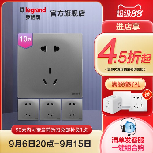 罗格朗开关插座无边框