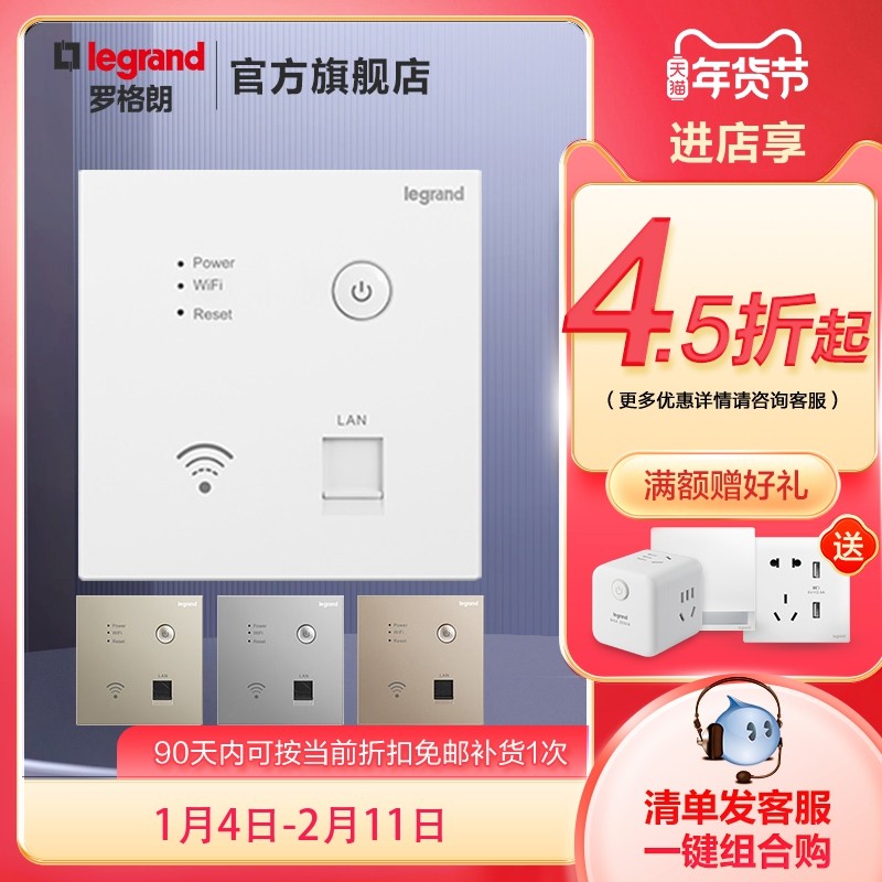罗格朗墙壁无线路由器单频86无线AP面板WIFI信号中继接收扩大家用网络高速大功率全屋覆盖中小户型
