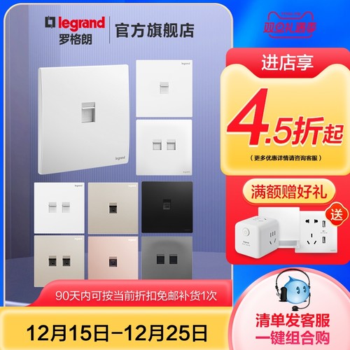 罗格朗家用86型暗装免打线网口