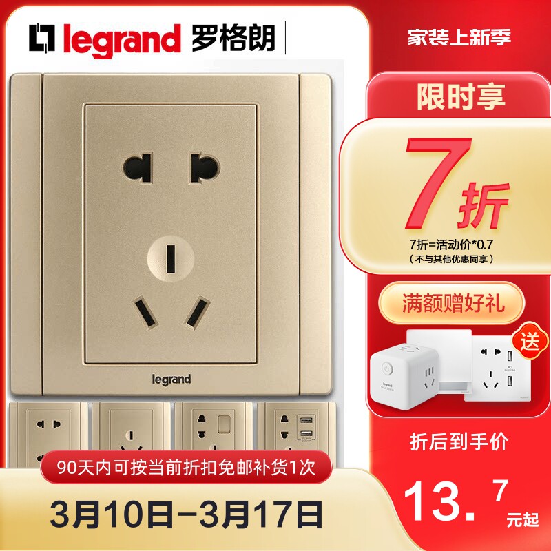 罗格朗tcl开关插座面板美涵烁金色五孔三孔插座墙壁电源暗装86型