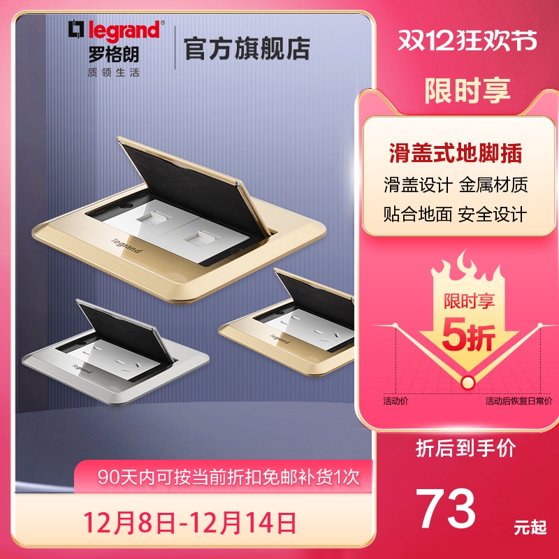 罗格朗五孔电话电脑地插座滑盖式地面家用不锈钢插座面板