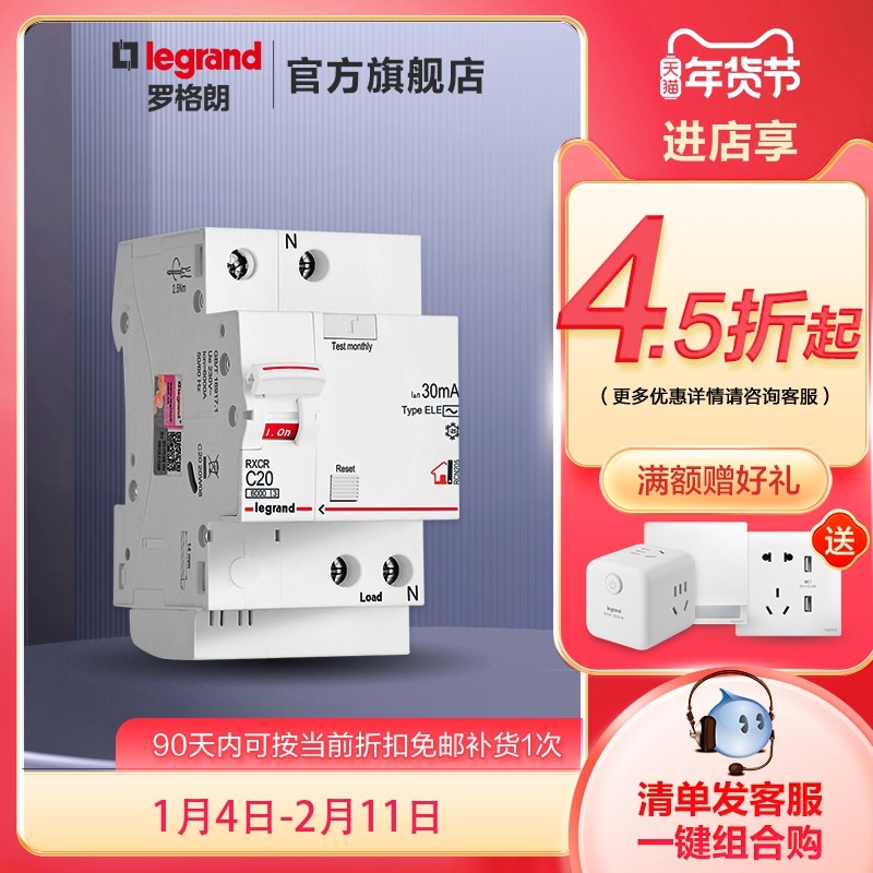 罗格朗官方旗舰店RXC模数化1P+N家用2P63A短路3P漏电保护器断路器