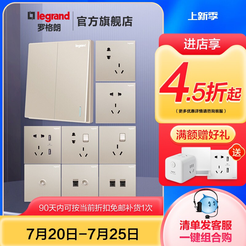 罗格朗开关插座面板仕典金色多孔tcl五孔86型墙壁空调面板16a插座