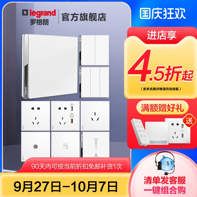 家用16a开关插座面板罗格朗