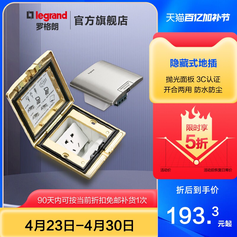 罗格朗地插隐形全铜地插嵌入式隐藏式防水多功能五孔插座tcl