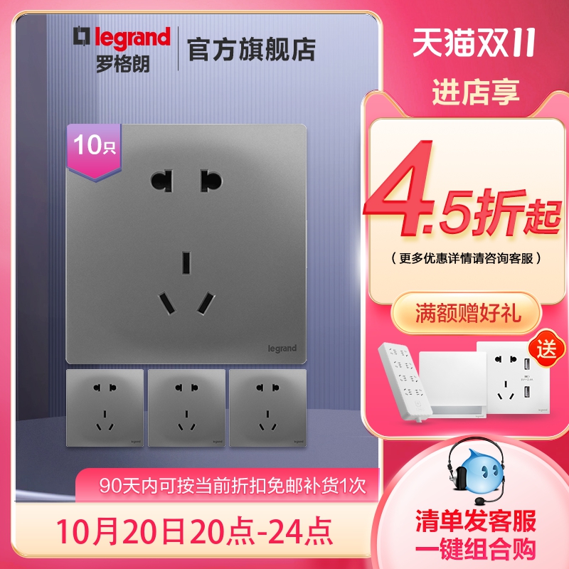 罗格朗开关插座无边框