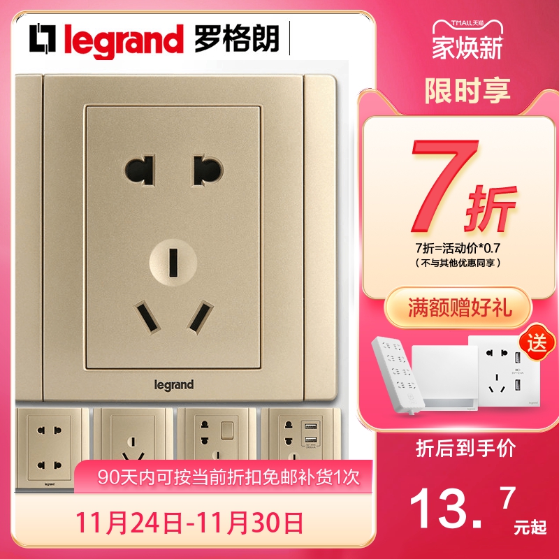 罗格朗金色86型电源开关插座