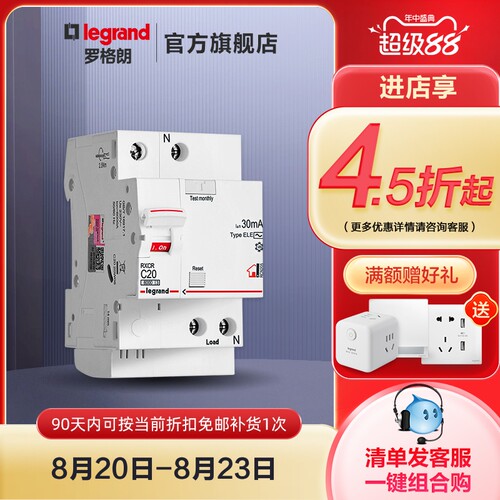 罗格朗官方旗舰店rxc漏电保护器