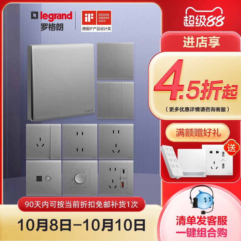 暗装16a开关插座面板罗格朗
