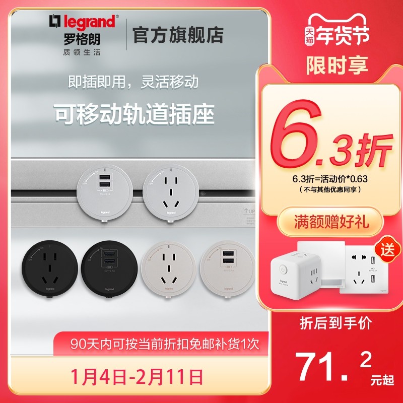 罗格朗轨道插座带总控可移动明装壁挂式接线板厨房插排,电子/电工,轨道插座,淘宝优惠券,粉丝福利购,淘宝优惠卷