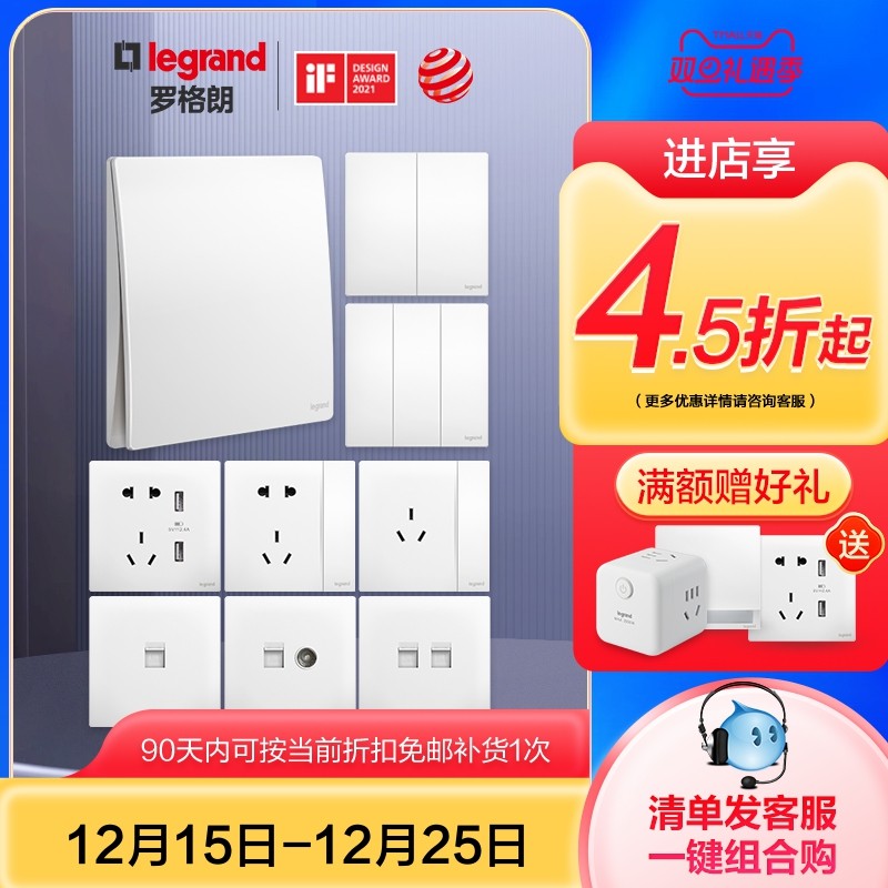 罗格朗未莱白插座面板86型