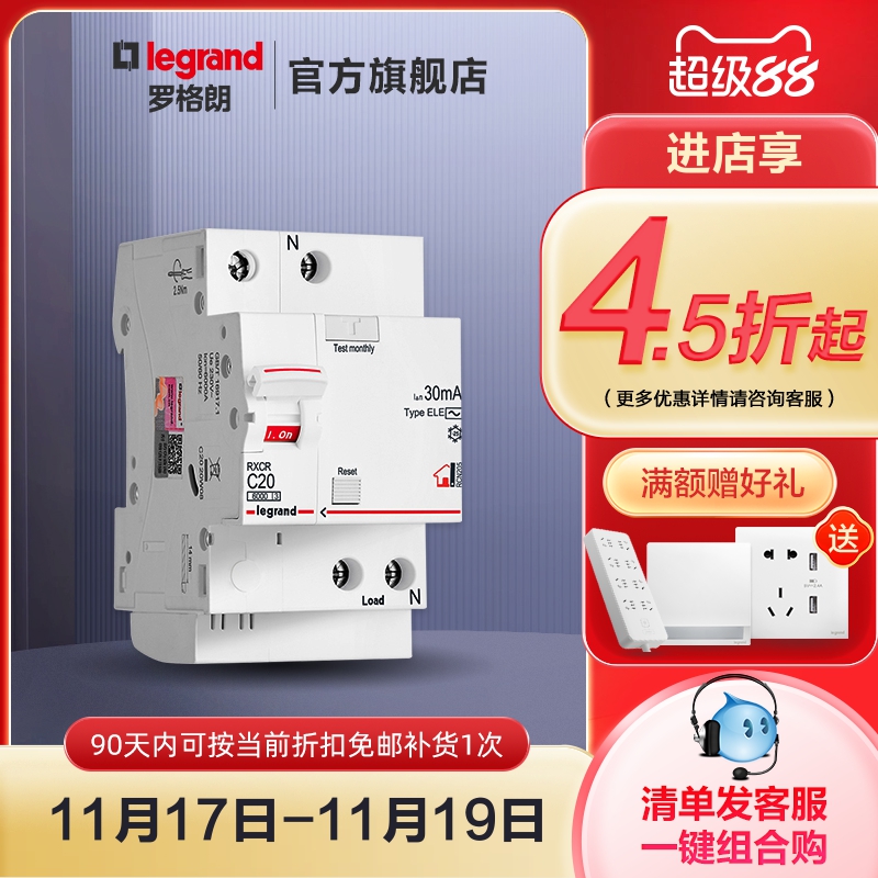 罗格朗官方旗舰店rxc漏电保护器