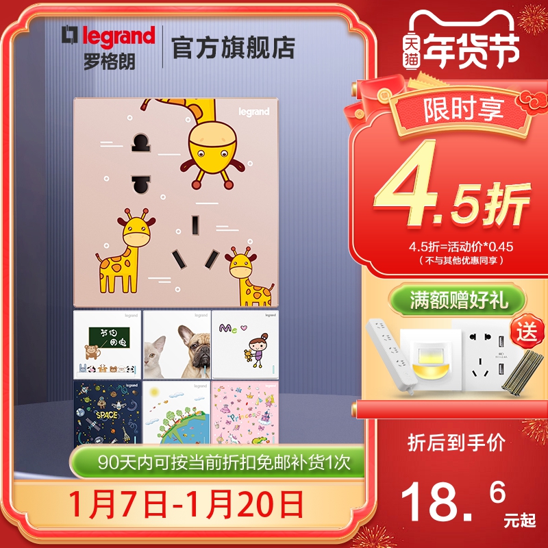 罗格朗开关插座面板五孔仕典特色面板儿童卡通趣味墙壁电源86型s