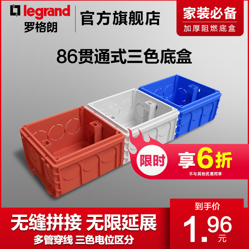 罗格朗86型通用暗装底盒三色贯通式可拼接暗装地线盒底盒布线盒_虎窝淘