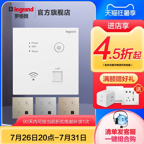 罗格朗无线300Mbps220V强电供电