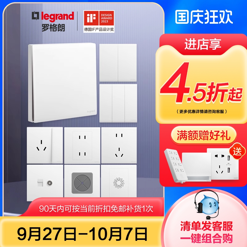 罗格朗开关插座面板家用86型