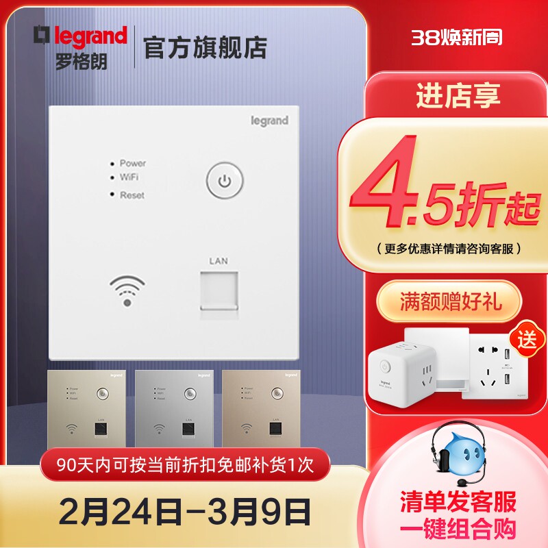 罗格朗墙壁无线路由器单频86无线AP面板WIFI信号中继接收扩大家用网络高速大功率全屋覆盖中小户型