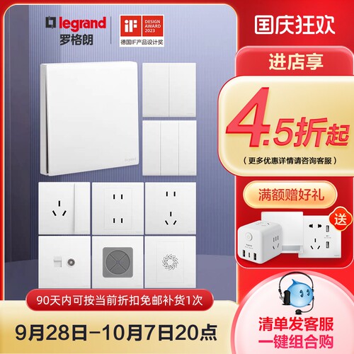 罗格朗开关插座面板家用86型