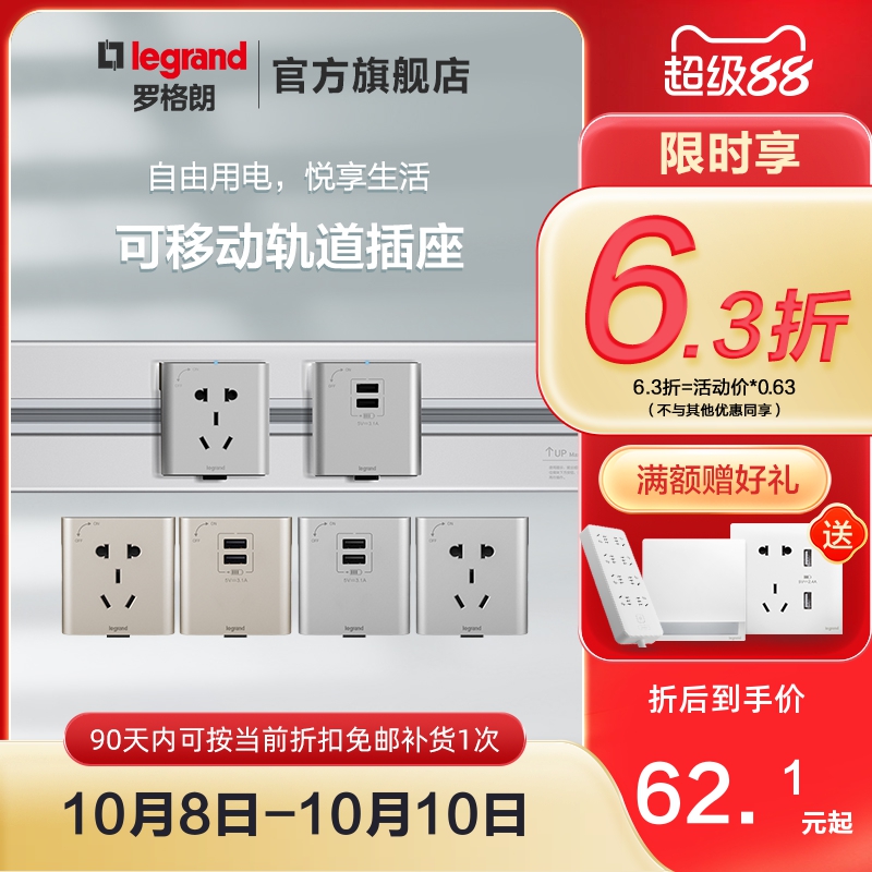 罗格朗可移动厨房专用轨道插座